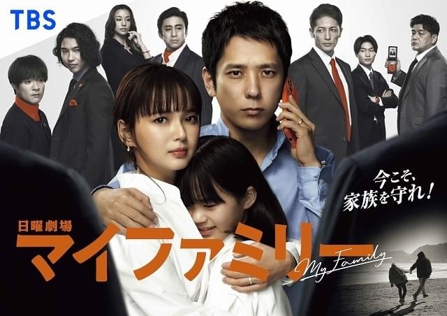 「日曜劇場」枠のTBSドラマ「マイファミリー」
