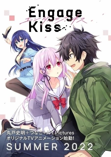 丸戸史明×つなこ×A-1Picturesのオリジナルアニメ「Engage Kiss」7月放送 斉藤壮馬、会沢紗弥、Lynnが出演