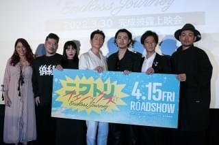 井浦新、映画の力を力説「ありがとうの気持ちを世界中に」 成田凌とのダブル主演作「ニワトリ☆フェニックス」完成披露