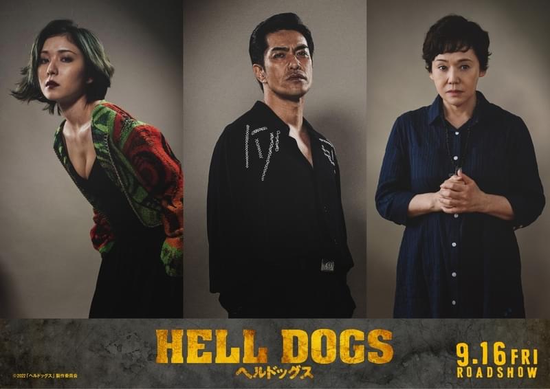 岡田准一が“狂犬”演じる「ヘルドッグス」に松岡茉優＆北村一輝＆大竹しのぶ！
