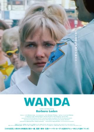 世界の映画人が愛する伝説的映画 バーバラ・ローデン「WANDA ワンダ」が日本劇場初公開