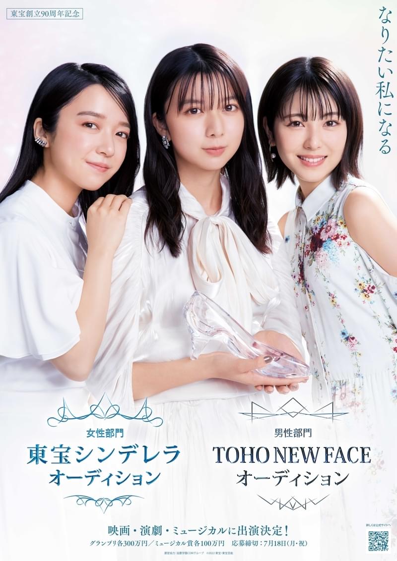 東宝シンデレラ、6年ぶり開催決定！ 男性オーディション「TOHO NEW FACE」も始動