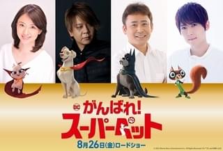 スーパーマンの愛犬が空を飛ぶ！ 「DC がんばれ！スーパーペット」8月26日公開