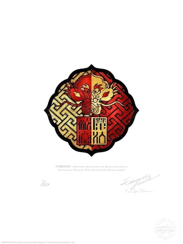 中国の魔法省をイメージしたデザイン