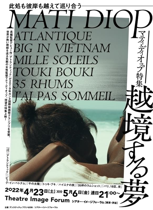 シアター・イメージフォーラムにて、4月23日から開催