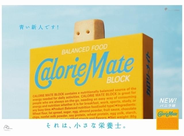 内田雄馬＆中村悠一「カロリーメイト」ウェブCM出演 バニラ味＆チョコレート味担当