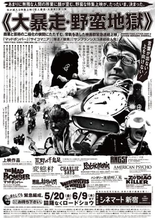 「マッドボンバー」「サイコマニア」「変態村」…常軌を逸した映画11本の特集上映「大暴走・野蛮地獄」5月20日から開催