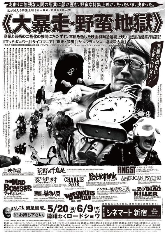 幸せな気分とは程遠い、辺境系映画の実力を味わえる特集