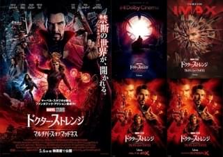 「ドクター・ストレンジ」最新作のポスター＆新映像が公開 星形の光を放つ重要キャラの姿も