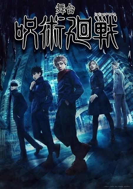 舞台版ビジュアルが公開