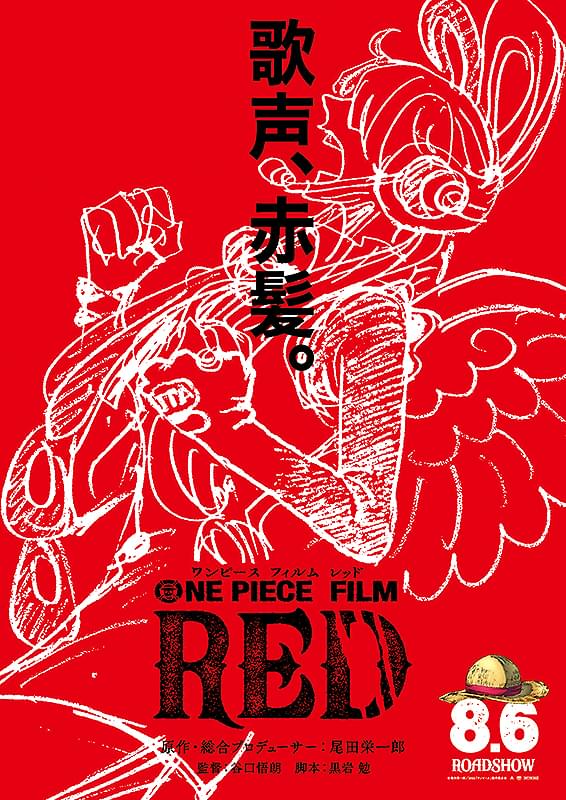 「ONE PIECE FILM RED」トラファルガー・ロー、ベポ、バルトロメオ、コビー、ヘルメッポの衣装が解禁