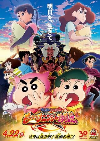 「クレヨンしんちゃん」30周年映画で考える「コナン」「ドラえもん」長寿アニメ映画の秘訣と寿命【コラム／細野真宏の試写室日記】