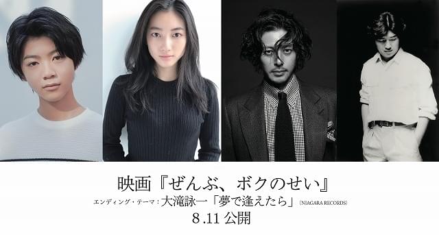 白鳥晴都×川島鈴遥×オダギリジョー！ 松本優作監督の商業デビュー作、8月11日公開