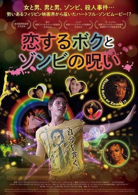 タイトルは「恋するボクとゾンビの呪い」