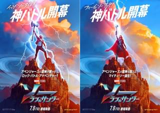 「ソー ラブ＆サンダー」日本版ポスター披露 ナタリー・ポートマンが新“マイティー・ソー”に！