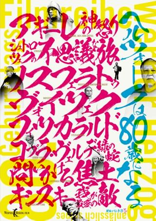 生誕80周年記念特集上映「ヘルツォークは80歳になる」開催 「アギーレ」など全8作品リマスター版上映
