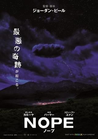 田舎町を覆う巨大な影、青空に吸いこまれる女性…ジョーダン・ピール×ダニエル・カルーヤの再タッグ作「NOPE ノープ」予告＆ポスター