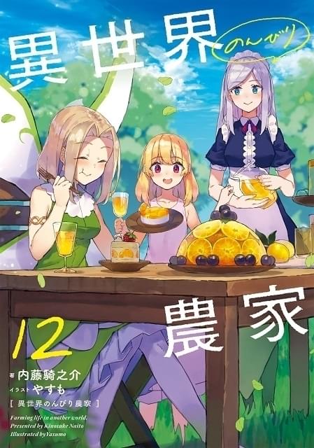 原作小説12巻が3月31日発売