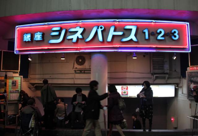 2013年3月31日に閉館した銀座シネパトス