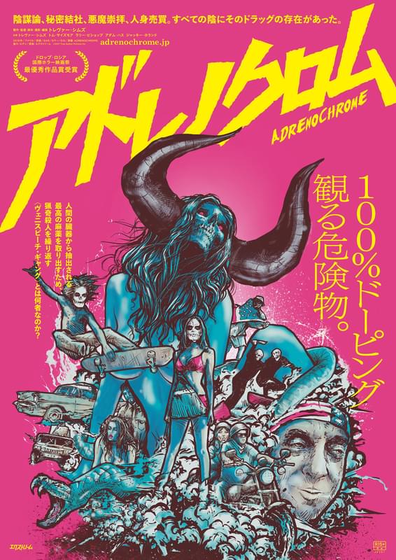 幻覚状態をスクリーン上に再現する「アドレノクロム」