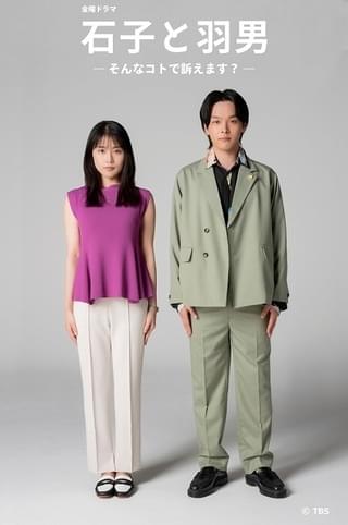 有村架純×中村倫也、TBSドラマ「石子と羽男」に主演！ 東大卒パラリーガル＆高卒の弁護士役