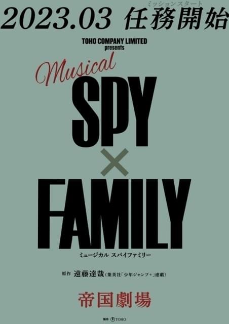 「SPY×FAMILY」23年3月にミュージカル化 アニメ「名門校面接試験」メインビジュアルも公開
