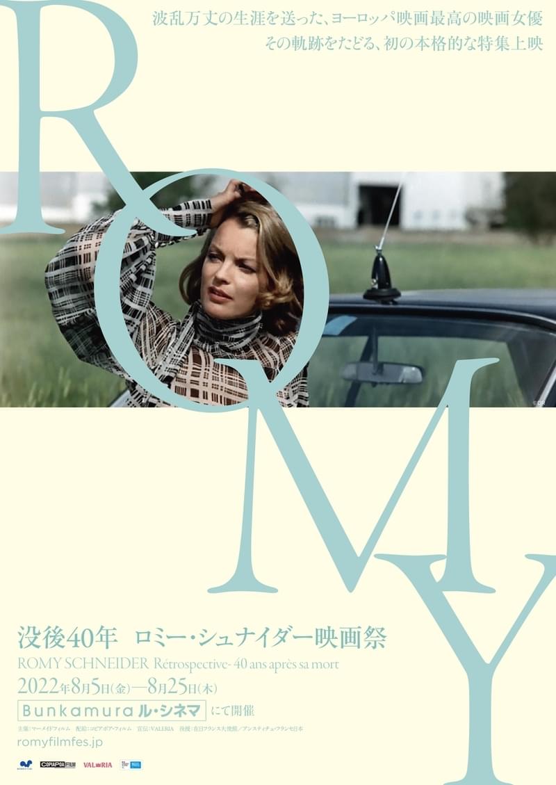 没後40年“20世紀最高の女優”の特集上映「ロミー・シュナイダー映画祭」8月開催