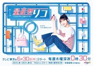 乃木坂46・与田祐希、地上波連ドラに初主演 プラモデルを通じた小さな成長記