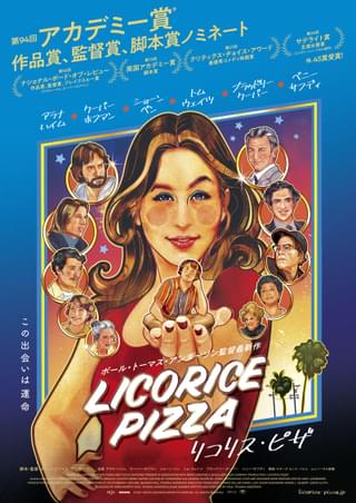 年上の彼女が「オッパイ見たい？」と挑発 もどかしい恋模様描く「リコリス・ピザ」予告＆ビジュアル