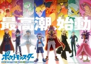 アニメ「ポケモン」新キービジュアルにマスターズエイト結集