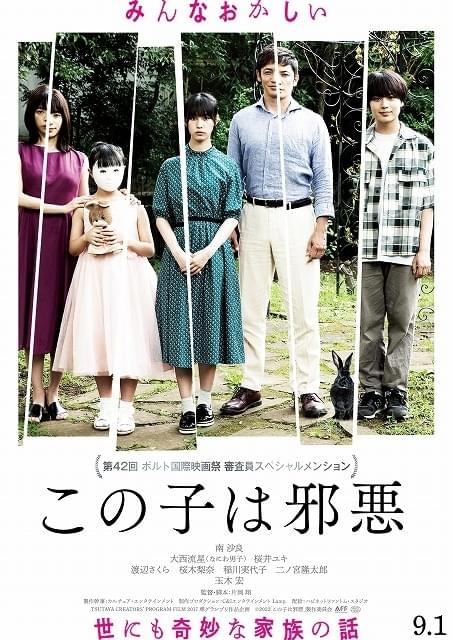 南沙良主演、なにわ男子・大西流星共演「この子は邪悪」 不穏すぎる特報＆ビジュアル披露