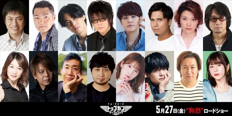 「トップガン マーヴェリック」日本版声優に宮野真守、中村悠一、内田真礼！ 森川智之が発表する特別映像公開