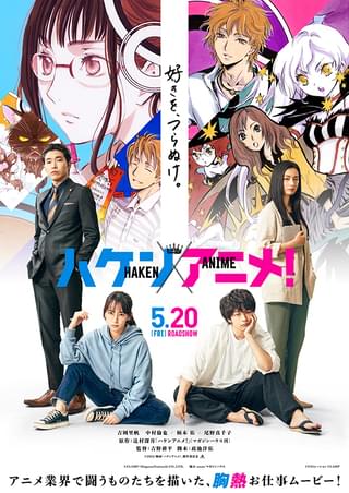 「ハケンアニメ！」×「CLAMP」コラボビジュアル披露！ 入場者プレゼントは書き下ろしポストカード