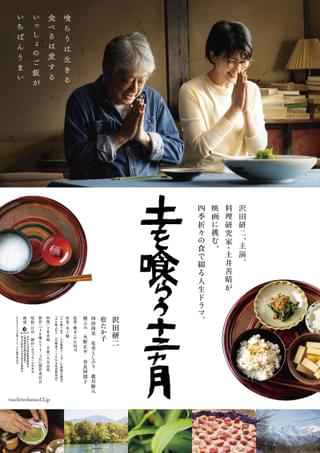 沢田研二主演「土を喰らう十二ヵ月」土井善晴が手掛ける料理が美しい特報＆ビジュアル公開