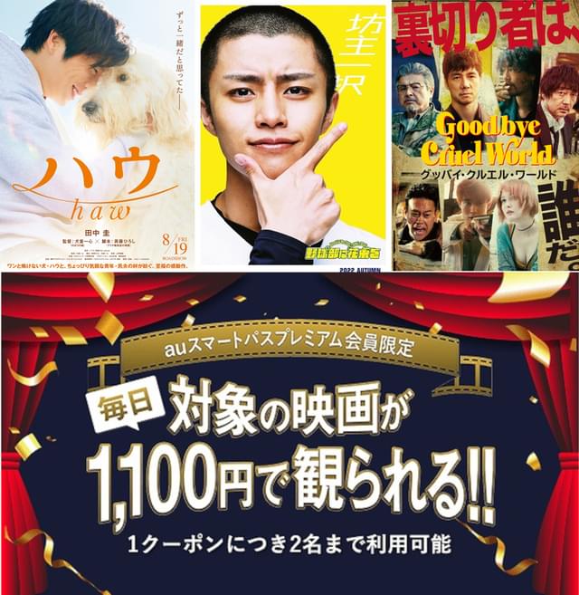 注目の3作品が1100円で見られる！