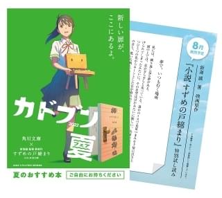 新海誠監督書き下ろしの「すずめの戸締まり」原作小説、8月発売