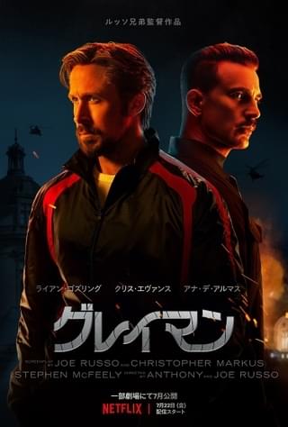 “CIA工作員”ライアン・ゴズリングを、サイコなクリス・エバンスが追う！ アナ・デ・アルマス共演「グレイマン」7月22日配信