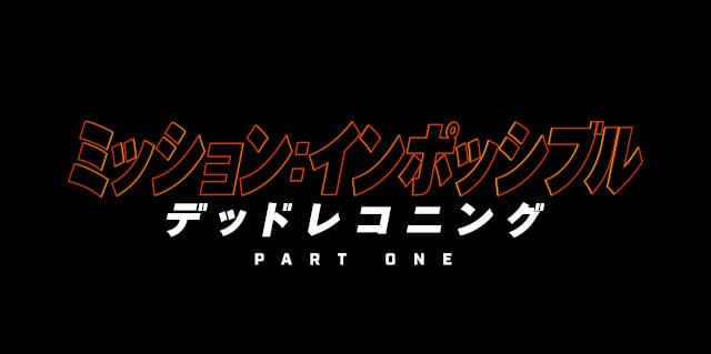 トム・クルーズ史上最も危険なスタント！ 「ミッション：インポッシブル」第7弾、23年公開
