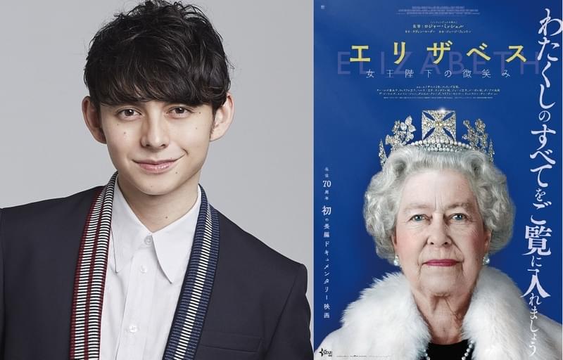 「エリザベス 女王陛下の微笑み」在位70周年を祝福する新予告 英国貴族の血を引くハリー杉山がナレーション