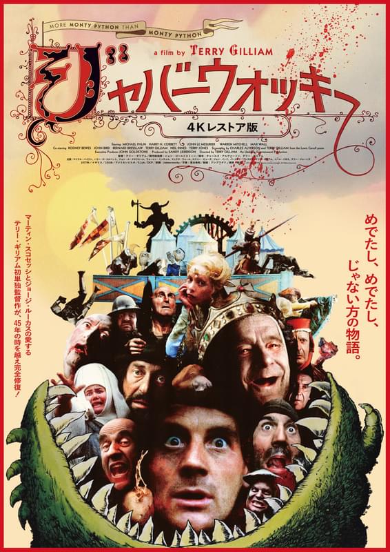 鬼才の単独初監督が4Kでよみがえる!