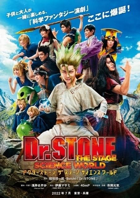 舞台「Dr.STONE」全キャスト発表 千空役は木津つばさ ビジュアル＆PVも完成