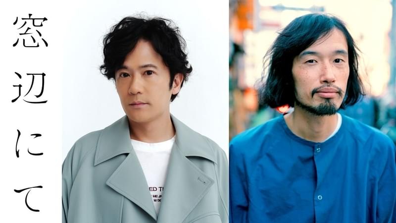 稲垣吾郎主演で大人のラブストーリー！ 「窓辺にて」で今泉力哉監督と初タッグ