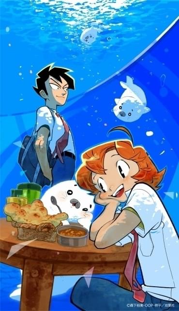 高校生になったアシベやスガオくん、ゴマちゃんは水族館に入ってしまい…