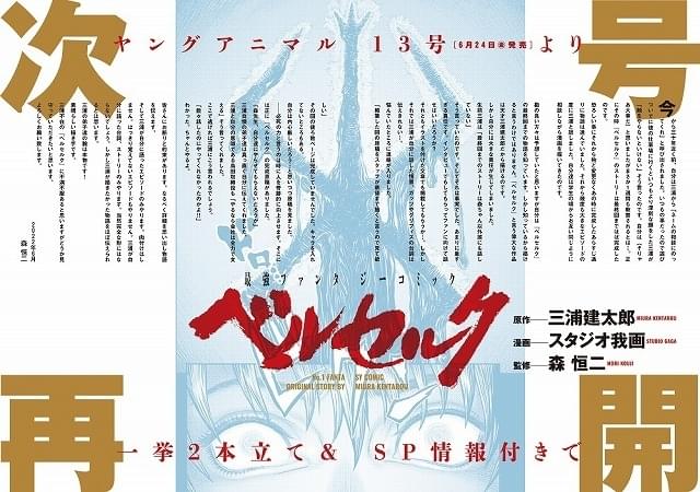 漫画「ベルセルク」6月24日から連載再開 最終回までの物語を知る森恒二が監修