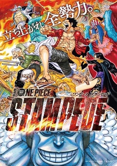 劇場版最新作「ONE PIECE FILM RED」は8月6日から全国公開