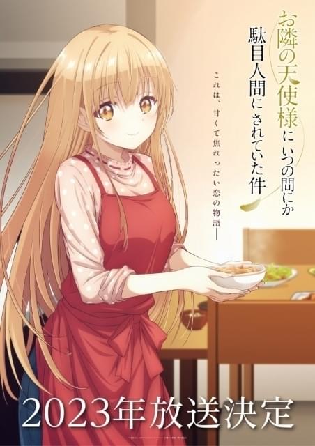 アニメ「お隣の天使様」23年に放送決定 新ビジュアルはご飯を準備する真昼の姿