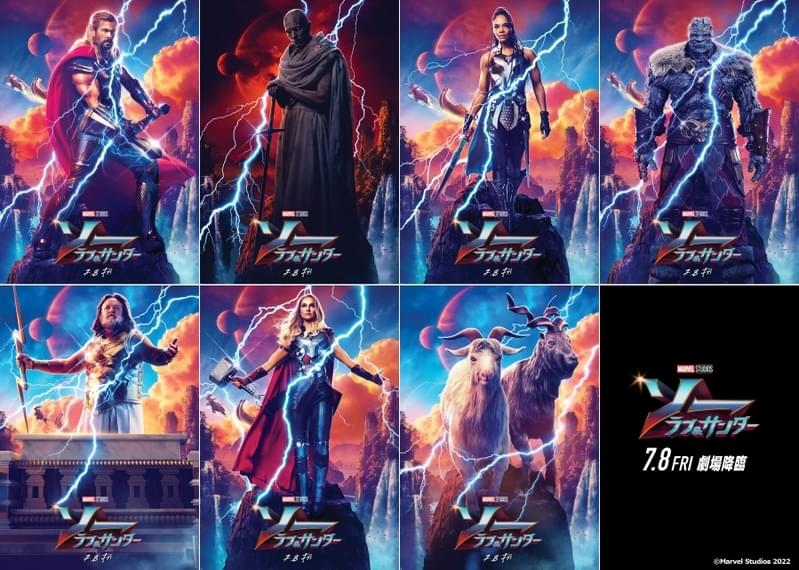 「ソー ラブ＆サンダー」キャラクターポスター公開 鍵を握る？謎のヤギも