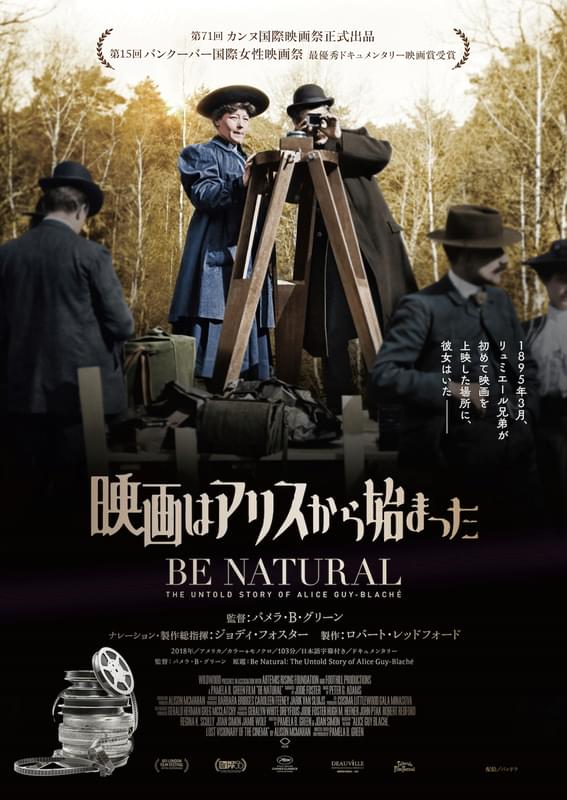 「映画はアリスから始まった」7月22日公開