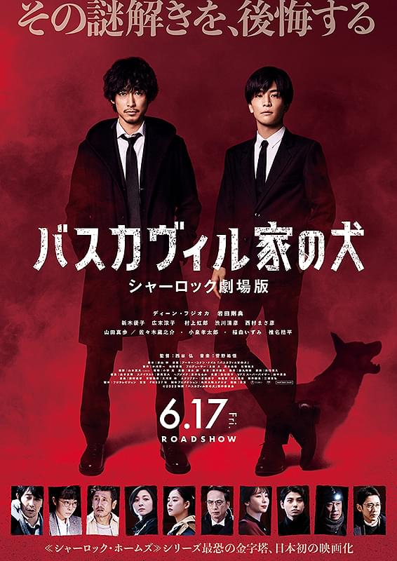 「シャーロック劇場版」で試される「月9」ドラマ映画化の力は？【コラム／細野真宏の試写室日記】