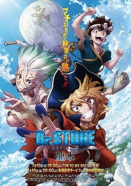 「Dr.STONE」TVスペシャル7月10日放送 新キャラ・七海龍水が石化から目覚めるメインPVなど公開